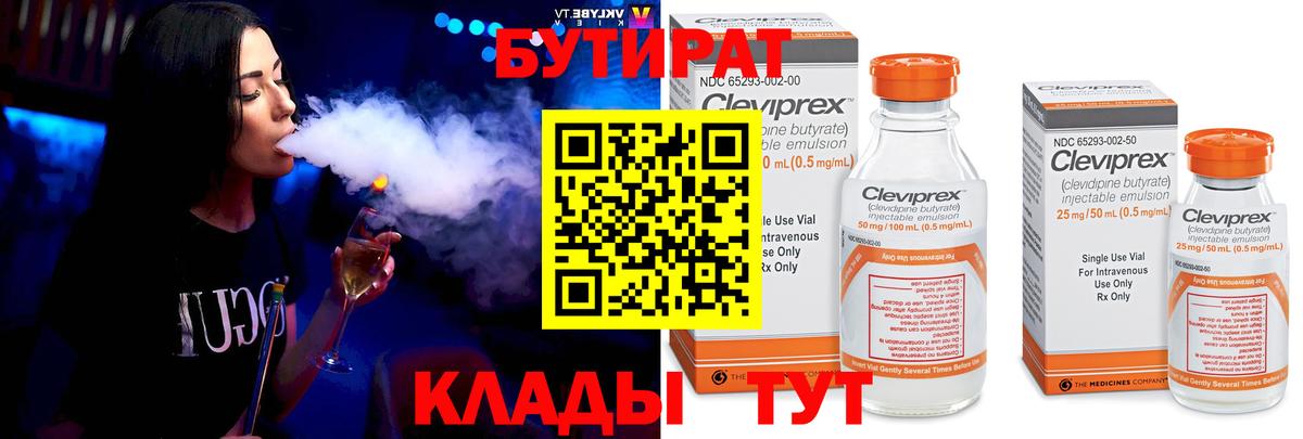 БУТИРАТ 99% Избербаш