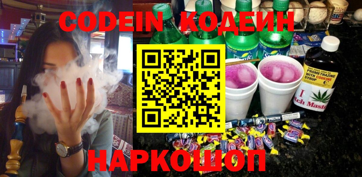 Codein напиток Lean (лин)  Codein напиток Lean (лин)  Вход с VPN  Избербаш 